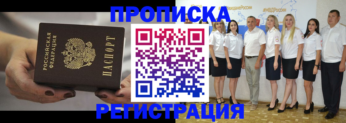 временная регистрация надежно в Шелехове