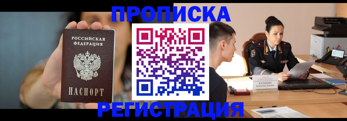 прописка регистрация в Шелехове