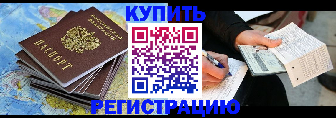 прописка для работы в Шелехове