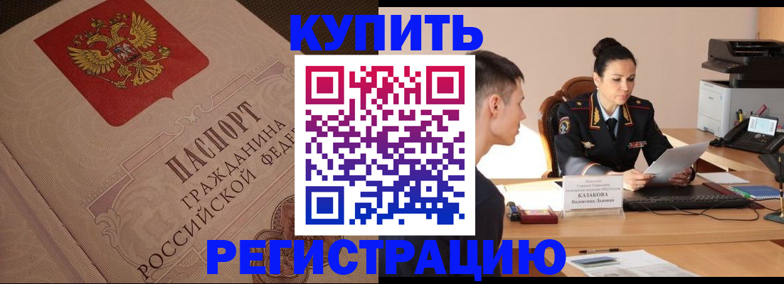 регистрация в Шелехове